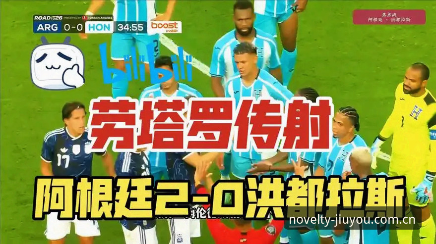 玩出新鲜感APP安卓版下载 梅西缺阵的阿根廷2-0洪都拉斯:友谊赛数据复盘与避坑操作手册
