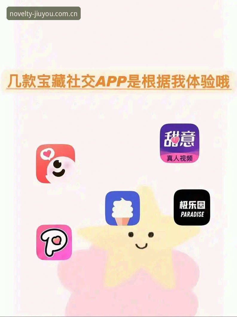 玩出新鲜感APP安卓版下载指南